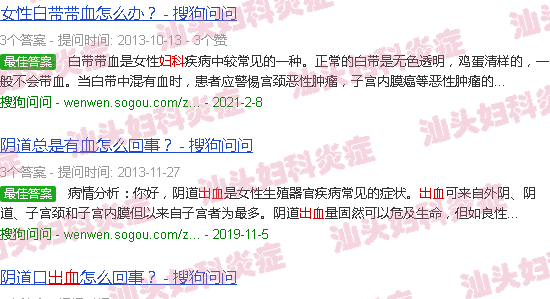汕头妇科炎症出血