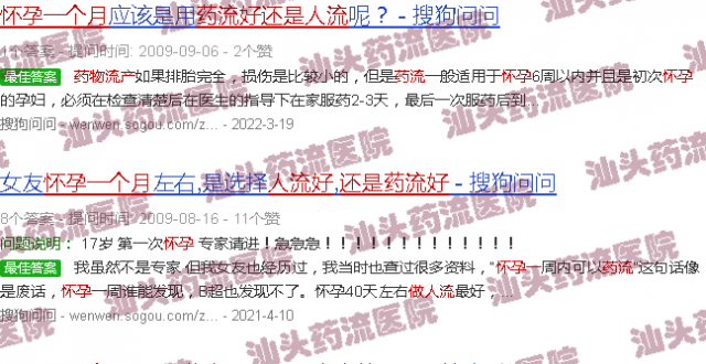 汕头怀孕一个月是做人流好还是药流好