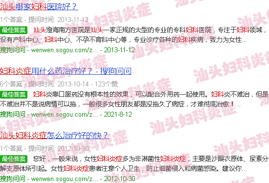 汕头妇科炎症治