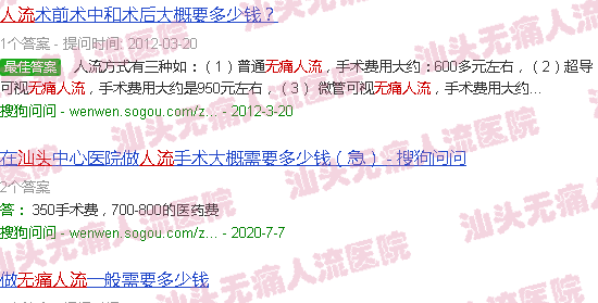 汕头2019年*人流收费表