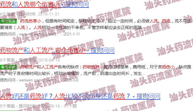 汕头药流跟人流哪个伤害小