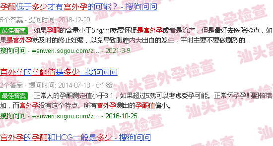 汕头孕酮值多少是宫外孕