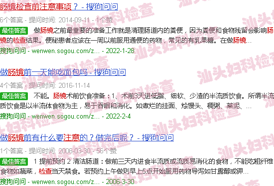 汕头肠镜检查前注意事项