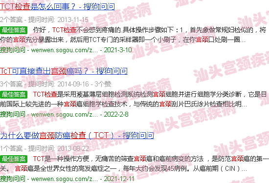 汕头宫颈tct检查