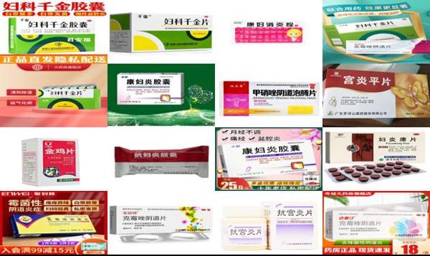 汕头妇科炎症的药