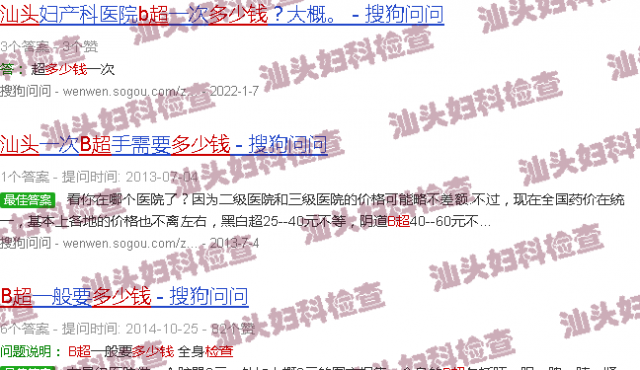 汕头检查b超多少钱