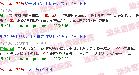 汕头宫颈涂片检查
