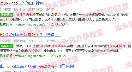 汕头hcg多少是宫外孕