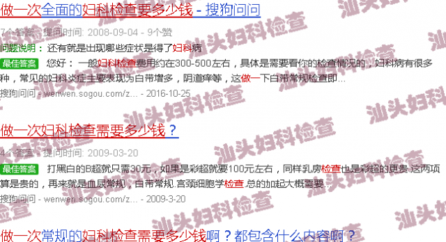 汕头做一次妇科检查要多少钱