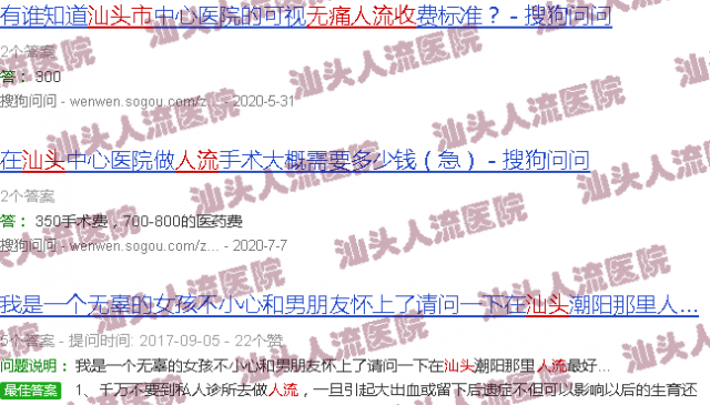汕头*人流收人