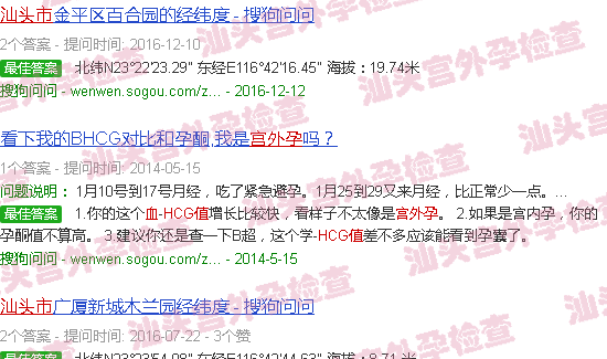 汕头宫外孕血hcg值对照表