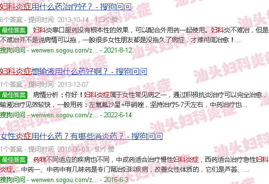 汕头妇科炎症的药