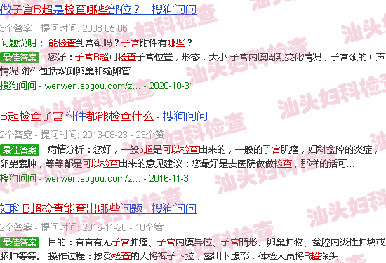 汕头子宫b超能检查出什么