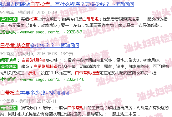 汕头白带常规检查费用