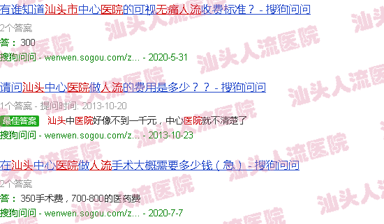 汕头*人流医院诊费
