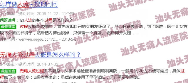 汕头*人流真实过程图