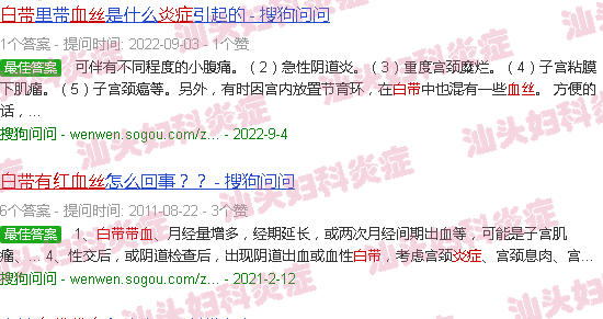 汕头妇科炎症白带有血丝