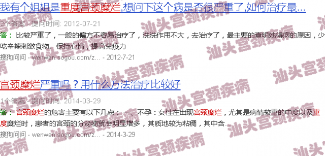 汕头宫颈糜烂重度