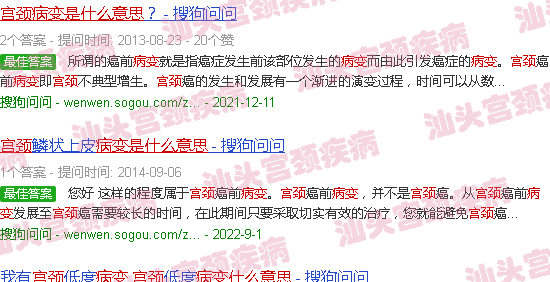 汕头宫颈病变是什么意思
