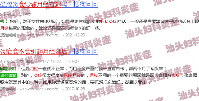 汕头妇科炎症会不会导致月经推迟
