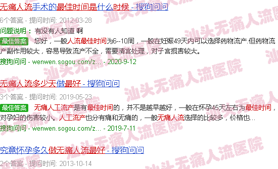 汕头做*人流*佳时间是多少天