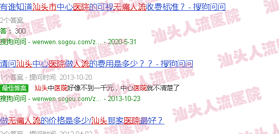 汕头*人流医院整形价格表