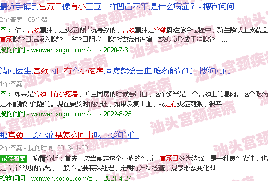 汕头宫颈口有小疙瘩是怎么回事