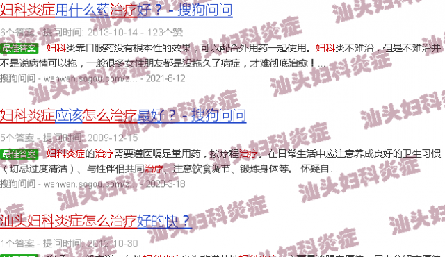 汕头妇科炎症咋治疗