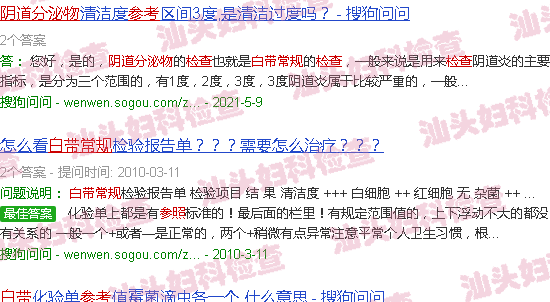 汕头白带常规检查结果参照