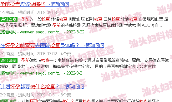 汕头怀孕前需要做哪些检查