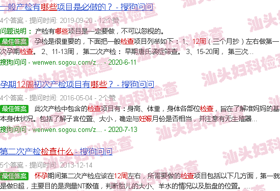 汕头怀孕12周检查什么