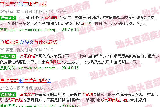 汕头宫颈糜烂有哪些症状