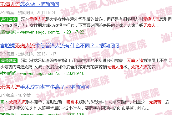 汕头*人流吸宫术