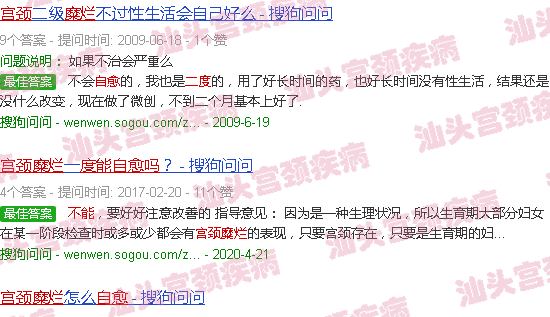 汕头宫颈糜烂2度能自愈吗