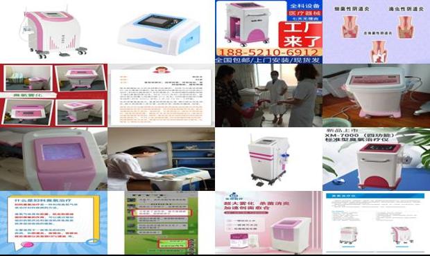 汕头臭氧治疗妇科炎症效果