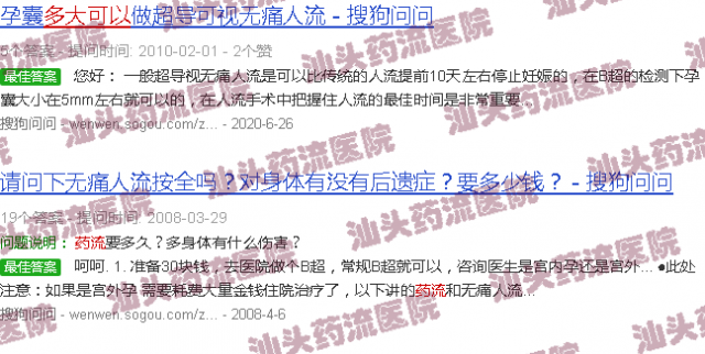 汕头多大能药流