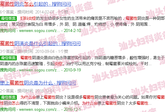 汕头怎么会得霉菌性妇科炎症