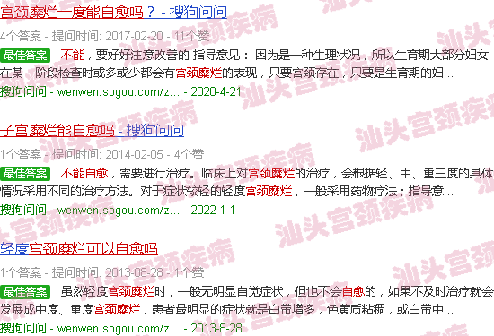 汕头宫颈糜烂一度能自愈吗