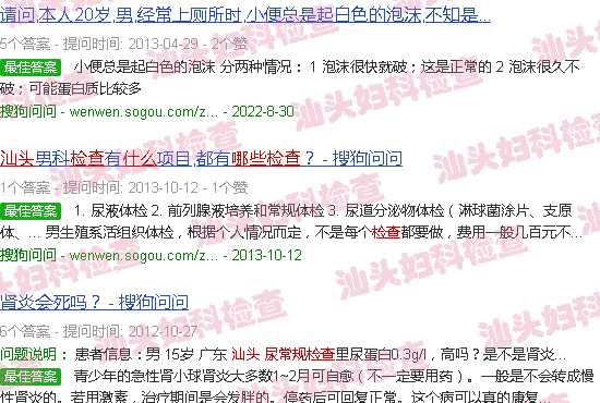 汕头尿常规检查什么