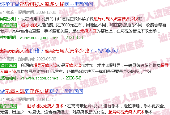 汕头超导可视*人流术需要花多少钱