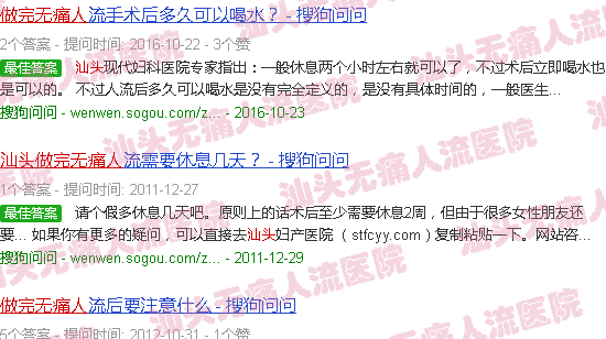 汕头做完*人流