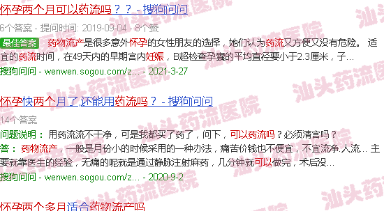汕头怀孕两个多月可以药流吗