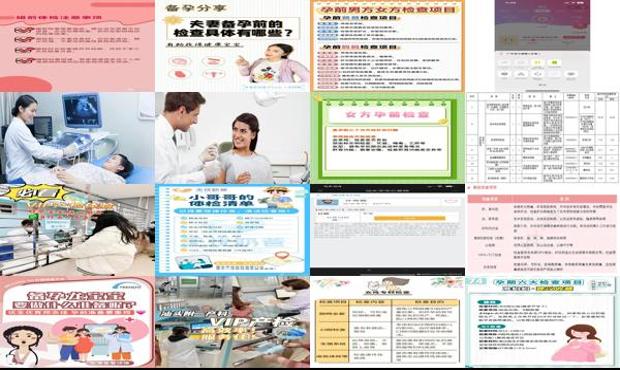 汕头孕前需要做什么检查