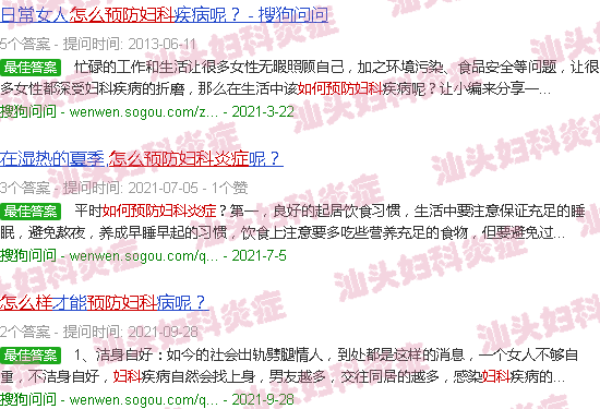 汕头如何预防妇科炎症