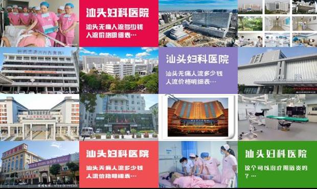 汕头*人流医院是不*人的
