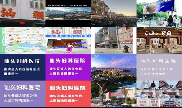 汕头为什么*人流