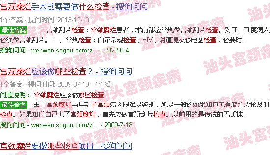 汕头宫颈糜烂检查什么