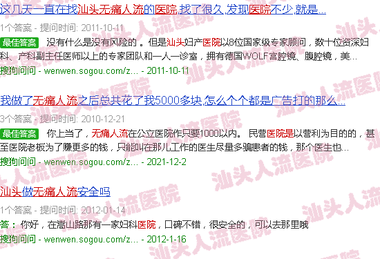 汕头*人流医院是不*人的