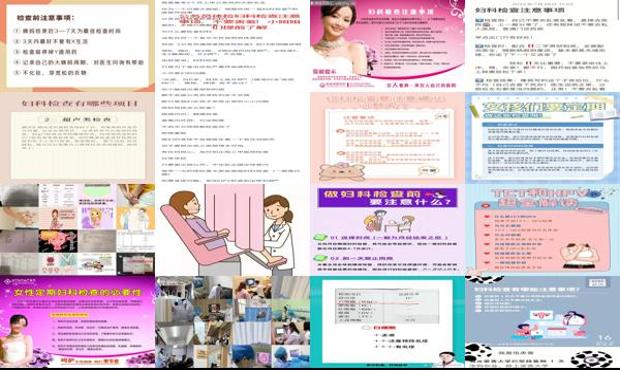 汕头妇科检查前的注意事项