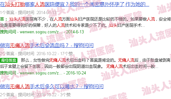 汕头为什么*人流